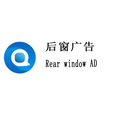 后窗广告